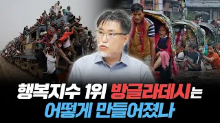 그거 아세요? 방글라데시가 인도보다 1인당 GDP가 높습니다 [강성용의 남아시아 인사이드 9화]