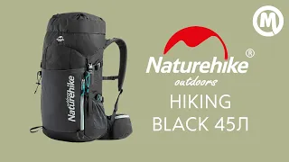 Рюкзак Naturehike Hiking black 45л. Обзор
