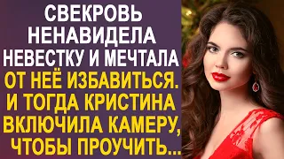 Свекровь ненавидела невестку и мечтала от неё избавиться... И тогда Кристина решила её проучить...