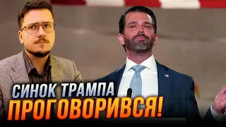 ⚡️Джонсона підставили свої, Син Трампа спалився на зв'язку з РФ, У США несеться новий скандал/ КРАЄВ