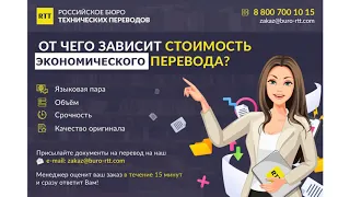 Отчего зависит цена экономического перевода?