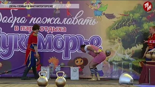 Время местное Эфир: 22-05-2018 - День семьи в Магнитогорске