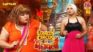 Comedy Circus में चल रहे है Boogie Woogie के audition🤣🤣 || Comedy Circus Ke Mahabali EP 16