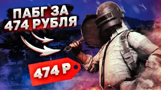 КУПИТЬ PUBG ЗА 474 РУБ - ПАБГ - Playerunknown’s battlegrounds