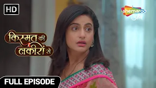 Kismat Ki Lakiron Se Hindi Drama Show- Full Episode- Kaise Lauta Shraddha Jaydad Ka Hissa | Ep 316