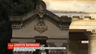 Ватикан пообіцяв відкрити доступ до секретних архівів Другої світової війни