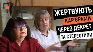 Жертвують кар'єрами через декрет та стереотипи | Жінки в науці | Гендерні окуляри