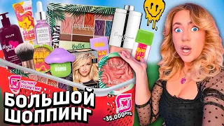 Большой Шоппинг в МАГНИТ КОСМЕТИК🧸..Скупаю ВСЕ НОВИНКИ! BEAUTY BOMB, Vivienne Sabo, OLLIN и тд