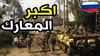 لعبة سكواد / ⚡الجيش الروسي ضد الجيش الامريكي⚡