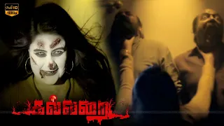 Kallarai Movie(2023) - Sogoramesh | Deepthi Dewan | ABR | A.K.Ramji | Horror Movie | HD Video