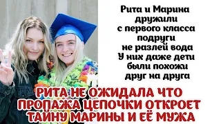 у Риты пропала цепочка после визита подруги, но поиски привели её к неожиданному результату...