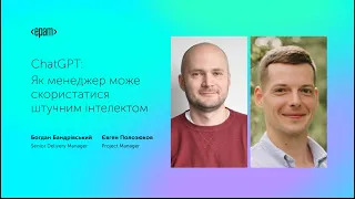 ChatGPT: Як менеджер може скористатися штучним інтелектом