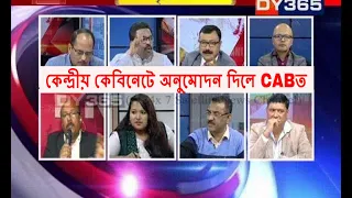 কেন্দ্ৰীয় কেবিনেটে অনুমোদন দিলে CAB ত|| Dristipaat (দৃষ্টিপাত) with Pranjit Saikia || Cabinet Clears