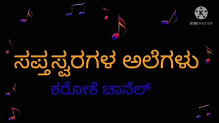 ondu muttinantha muttu kannada karaoke with lyrics