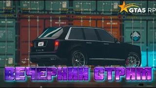 Вечерний Стрим в GTA 5 RP на Harmony