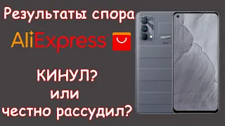 Результат спора с Алиэкспресс. Пришел другой телефон. Вместо Realme GT MEE - Realme GT ME