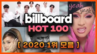 2020 빌보드 차트 핫100 1위 모음 🏆 카디비, 방탄소년단, 아리아나 그란데, 니키미나즈, 로디리치, 위켄드 | 2020년을 빛낸 팝송