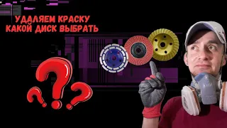 Чем лучше убрать краску со стены🤔.Алмазная чаша или лепестковый диск?