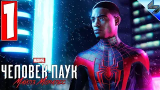 ПРОХОЖДЕНИЕ Spider-Man Miles Morales [4K] ➤ Часть 1 ➤ Человек Паук Майлз Моралес На Русском ➤ Обзор