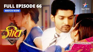 Geet Hui Sabse Parayi || गीत हुई सबसे पराई || Episode 66|| Geet kya jawaab degi Maan ko?