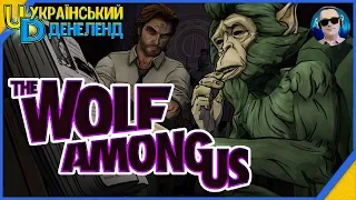 Частина 2 ► The Wolf amond us ► Епізод 2 ► Ілюзія