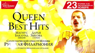 Концерт «Queen best hits». 23 ноября, Дом музыки.