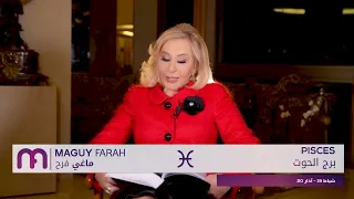 ماغي فرح - برج الحوت - الأسبوع 3 شهر نيسان - أبريل - ٢٠٢٤/ Maguy Farah - Pisces - week 3- April 2024