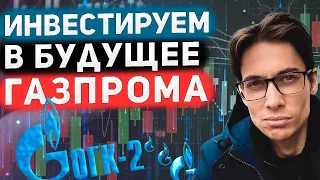 Дочка Газпрома ОГК-2. Рост на 1000%. Технический анализ акций ОГК-2