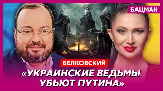 Белковский. На ком женат Путин, ГРУ облучает американцев, что Эрдоган предложит Байдену по Украине