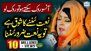 Heart touching Naat || Maryam munir || Madina madina || Naat Sharif || i Love islam