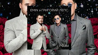 EMIN • Григорий ЛЕПС - Розы (Трек 2019 года)