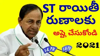 St corporation loan 2021 application process in telugu