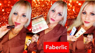 FABERLIC#17 РАЗОЧАРОВАНИЕ ГОДА ‼️