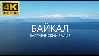 Байкал Баргузинский Залив устье реки Баргузин посёлок Усть-Баргузин республика Бурятия
