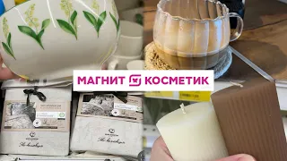 МАГНИТ КОСМЕТИК -30% НА ТЕКСТИЛЬ 💞ЗАШЛА ЗА НОВИНКАМИ, А УШЛА С ПОКУПКОЙ 🤔