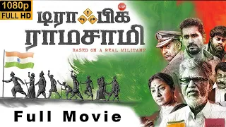 Traffic Ramasamy - Tamil Full Movie |S. A. Chandrasekhar, Rohini, Prakash Raj