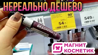 Магнит🔥 ЭТО ВСЁ СТОИТ КОПЕЙКИ ▶️ СУПЕР РАСПРОДАЖА