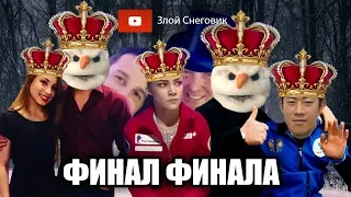 ФИНАЛЬНЫЕ ИТОГИ - Финал Гран-При по Фигурному Катанию 2019 в Турине