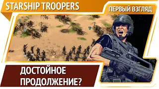 Starship Troopers — стратегия в реальном времени в мире "Звездного Десанта" [Первый взгляд]