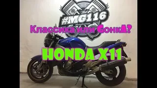 Обзор мотоцикла Honda X11 2000 год MotGar116