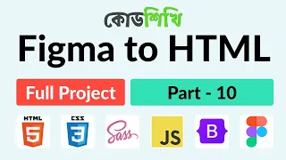 Part 10 - Figma to HTML by Codeshikhi compressed