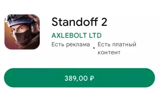 😎Что если бы Standoff 2 был платным