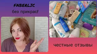 ❤️ FABERLIC БЕЗ ПРИКРАС! МНОГО ИНТЕРЕСНЫХ ПУСТЫШЕК 💯 ЧЕСТНЫЕ ОТЗЫВЫ