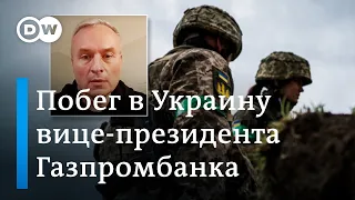 Топ-менеджер Газпромбанка Волобуев убежал в Киев. Побегут ли другие?