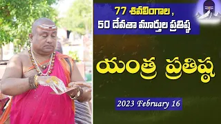 Yantra Pratishta | Ramana Sai Sannidhanam | 2023 Shivaratri | Siddhaguru