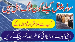 Maryam Nawaz Free Solar Panel Registration -Roshan Ghrana Scheme Eligibility -Free Solar Panel Apply