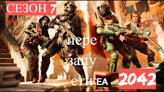 Battlefield 2042 не запускается после обновления СЕЗОН 7