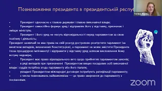 Тетяна Жукова «Компетенції президента держави». Запис лекції від 10.06.2021 р.