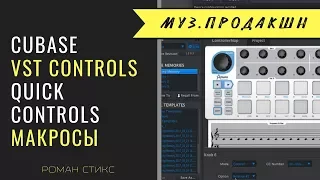 Cubase Quick Controls, Vst Controls, Remote Controls, Midi Controllers, Gaming mouse.