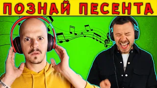 Познай ПЕСЕНТА Без Да ЧУВАШ и НАОБРАТНО Challenge